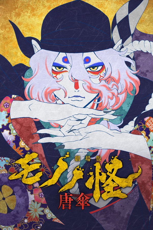 AR - Mononoke the Movie: The Phantom in the Rain (2024)