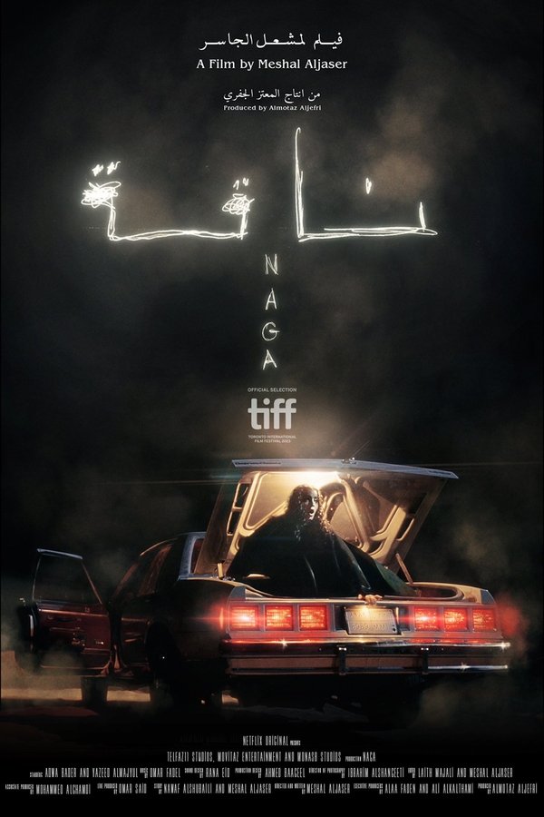 AR - فيلم ناقة (2023)