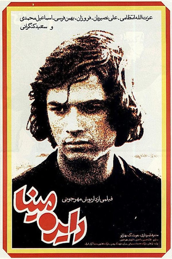 IR - Dayereh Mina دایره مینا