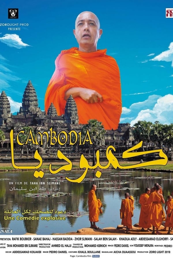AR - الفيلم المغربي كمبوديا