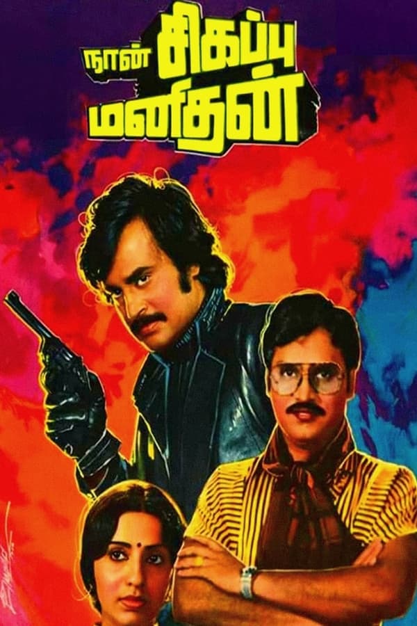 TM - Naan Sigappu Manithan (1985)