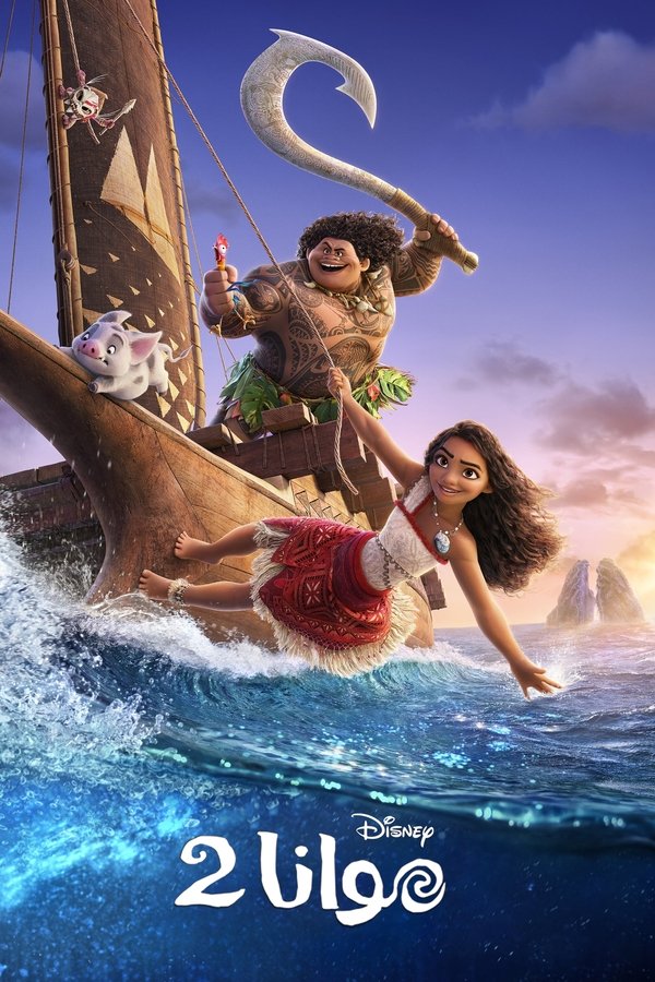 AR - Moana 2 (2024)