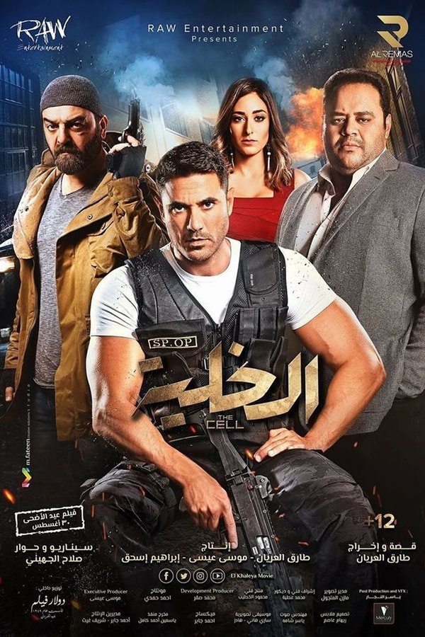AR - فيلم الخلية