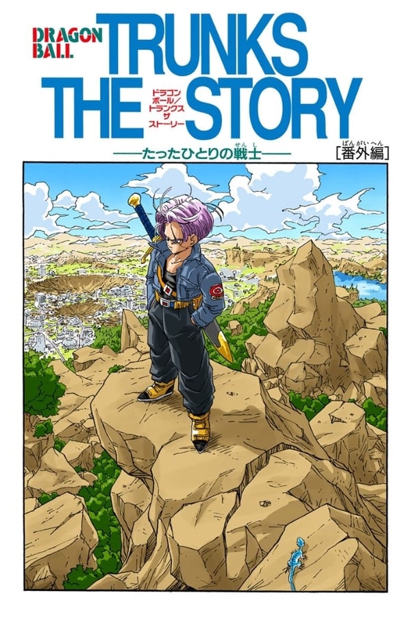 DE - Dragonball Z Special: Die Geschichte von Trunks (1993)