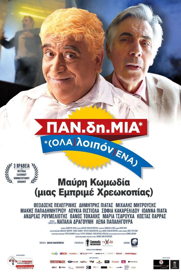 GR - ΠΑΝ.δη.ΜΙΑ (2015)