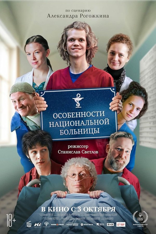 RU - Peculiarities of the National Hospital (2024)
