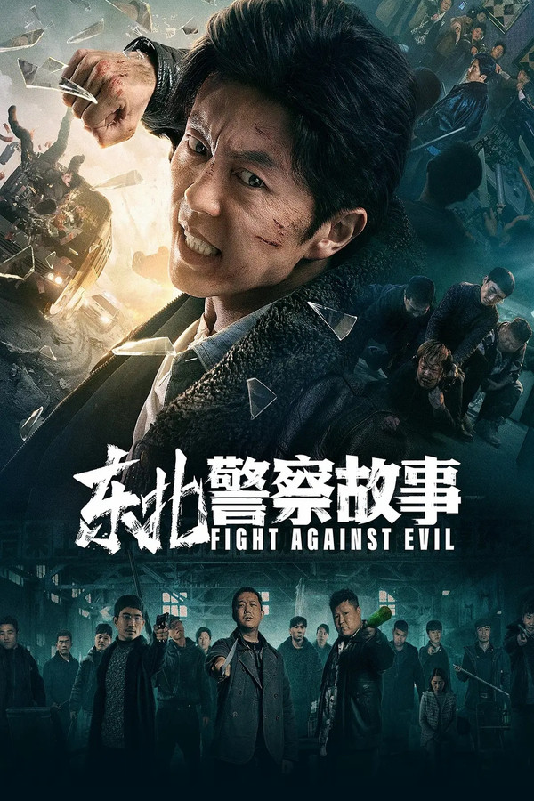 AL - Fight Against Evil (2021)