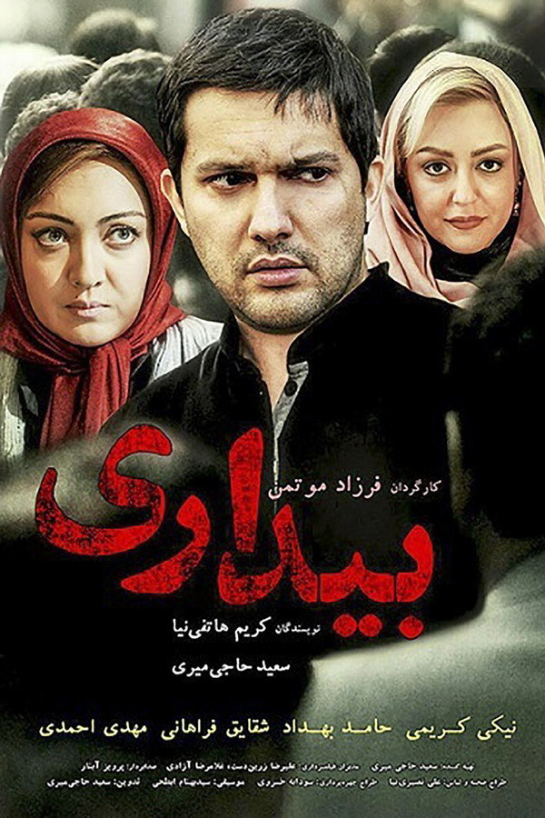 Awakening بیداری - Hamed Behdad