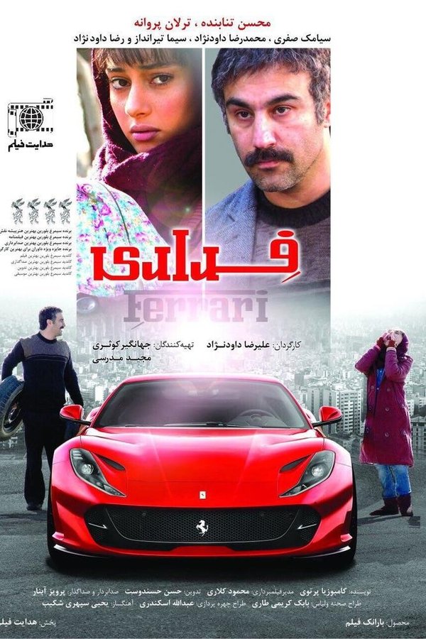 IR - Ferrari فراری