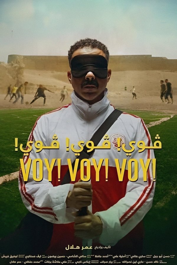 AR - فيلم فوي فوي فوي (2023)