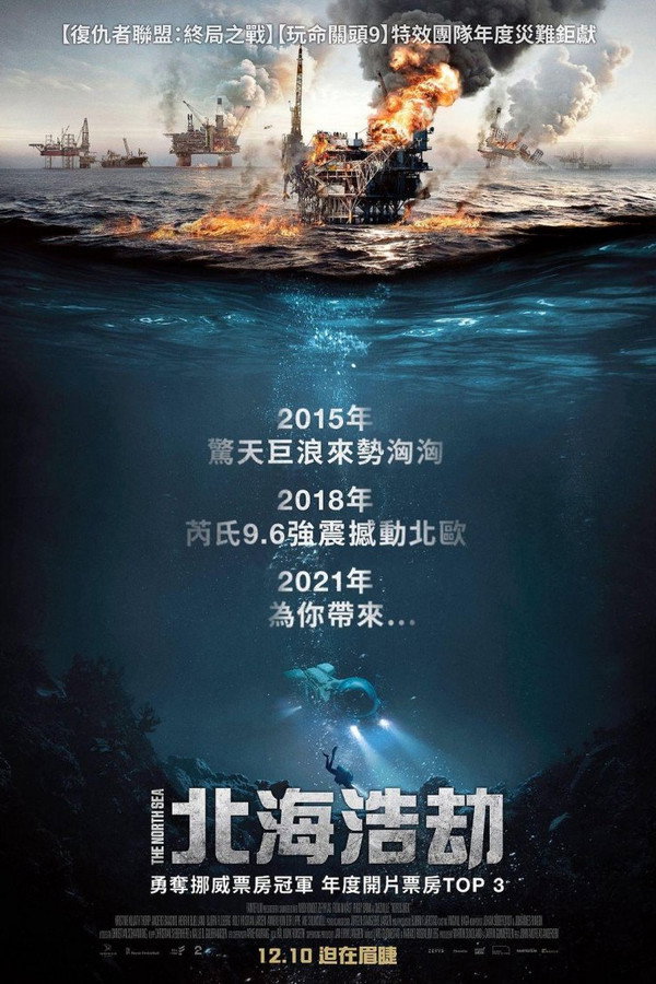 The North Sea 2 (2021)