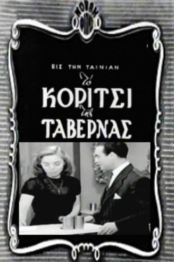 GR - The Girl of the Taverna (1952)