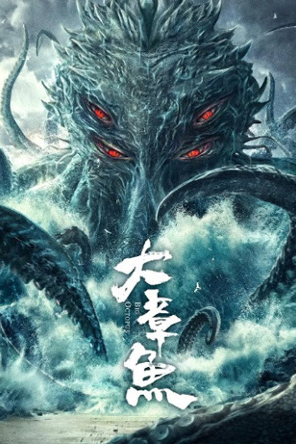 ENG - Big Octopus  (2020)
