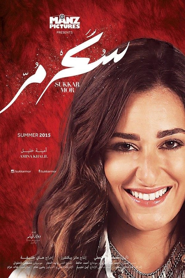 AR - فيلم سكر مُر