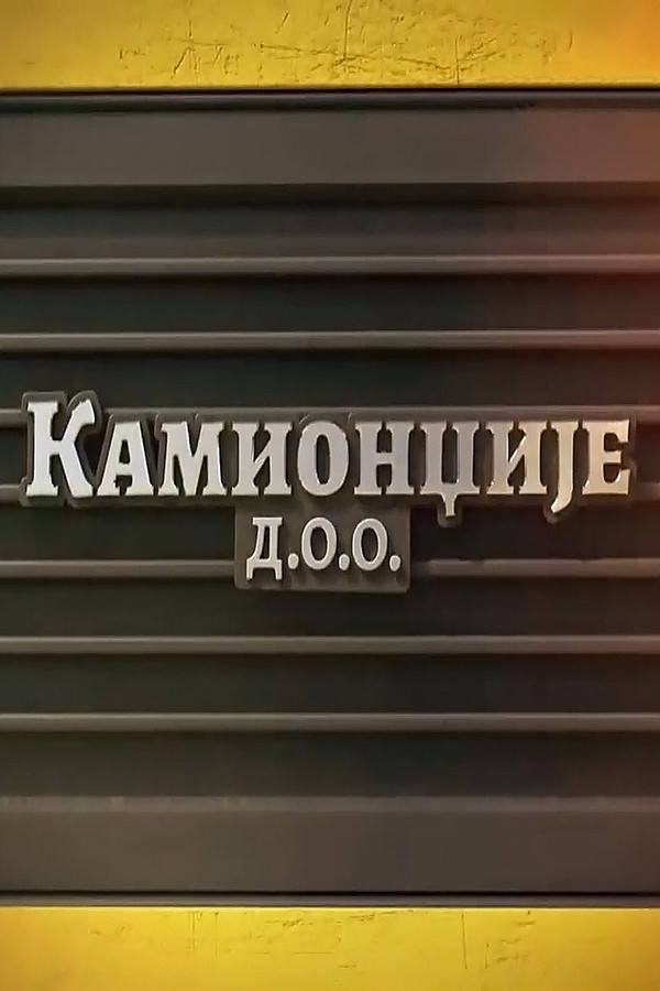EX - Kamiondzije d.o.o. (2020)