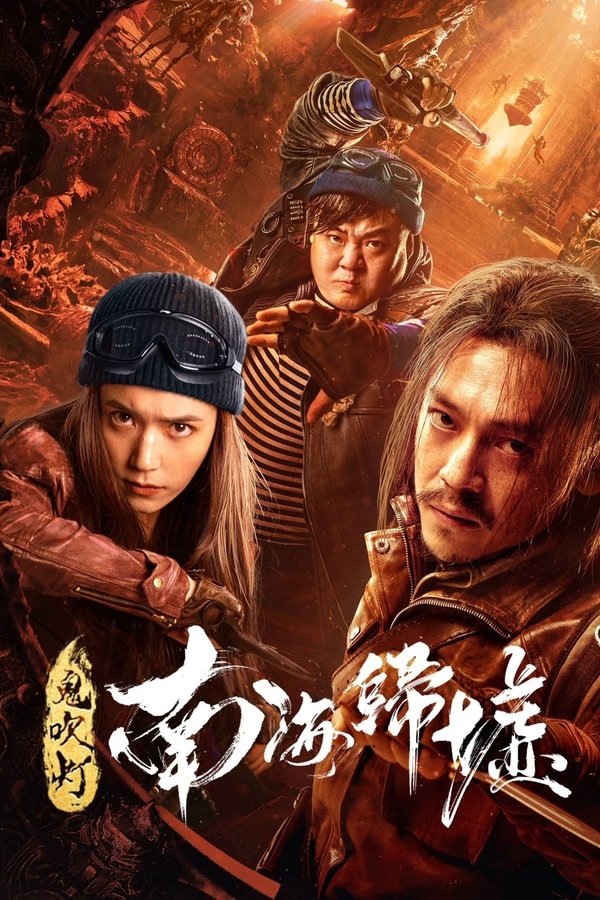 TM - Mojin Return to the South China Sea (2024)