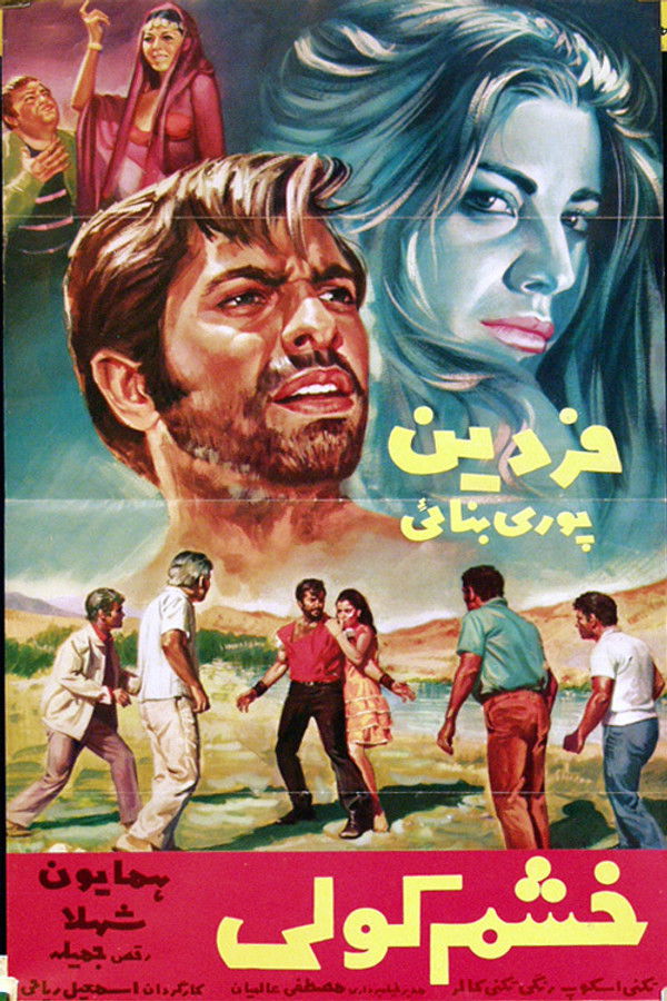 IR - Khashm Koli خشم کولی