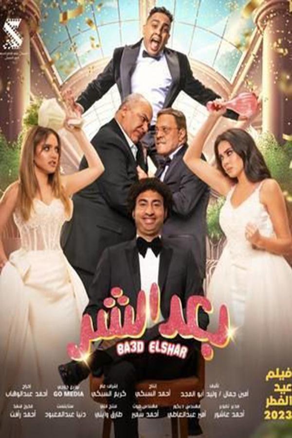 AR - HDCAM فيلم بعد الشر (2023)