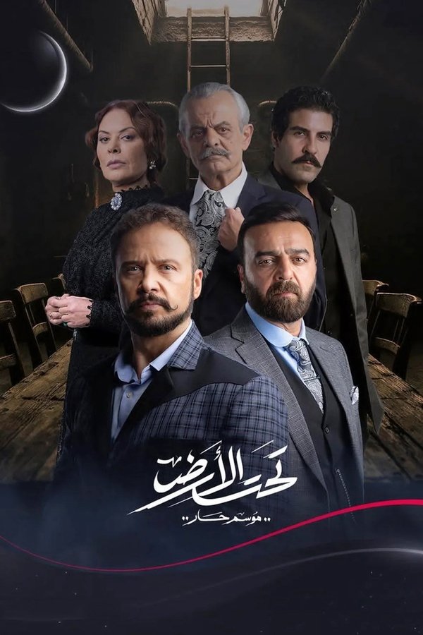 AR - (موسم حار) مسلسل تحت الأرض