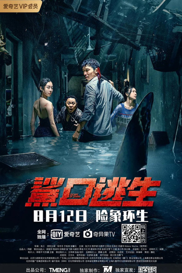 ENG - Escape of Shark (2021)