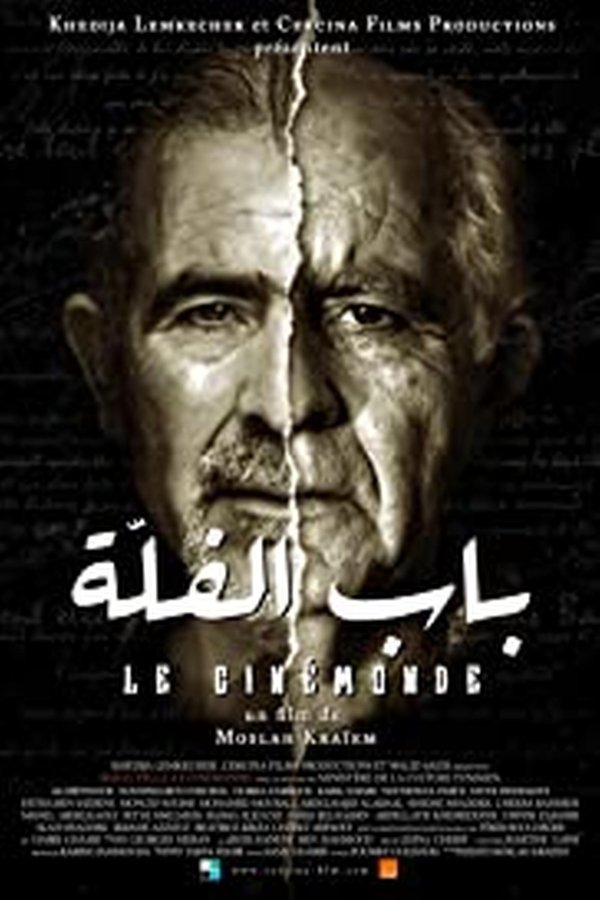 AR - فيلم باب الفلة (2014)