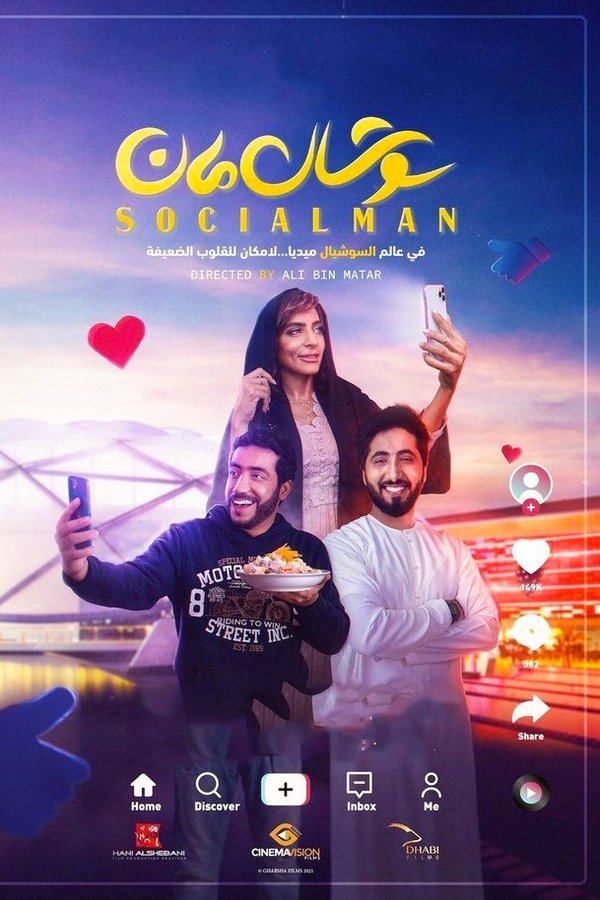 AR - فيلم سوشال مان