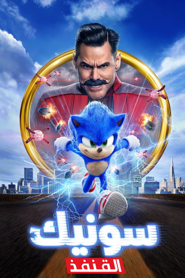 AR - Sonic The Hedgehog (2020)