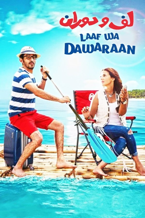 AR - فيلم لف ودوران