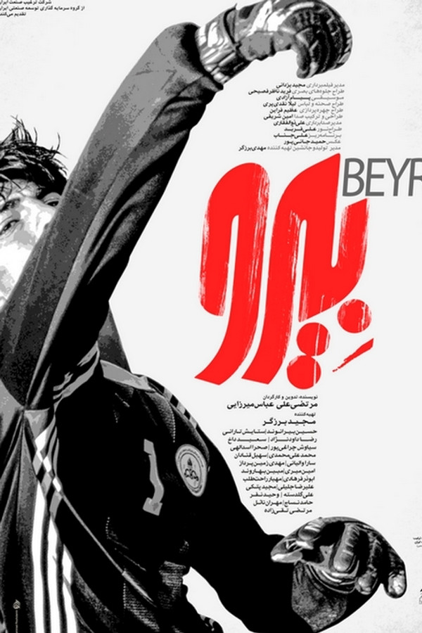 IR - Beyro بیرو