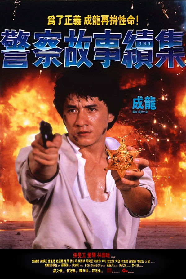 AR - Police Story 2  (1988)
