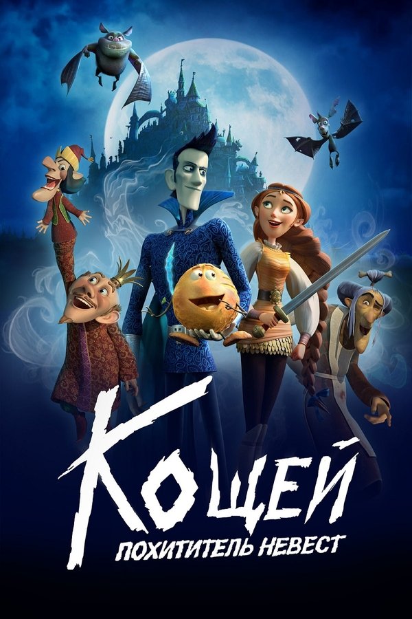 RU - How to Save the Immortal (2022)