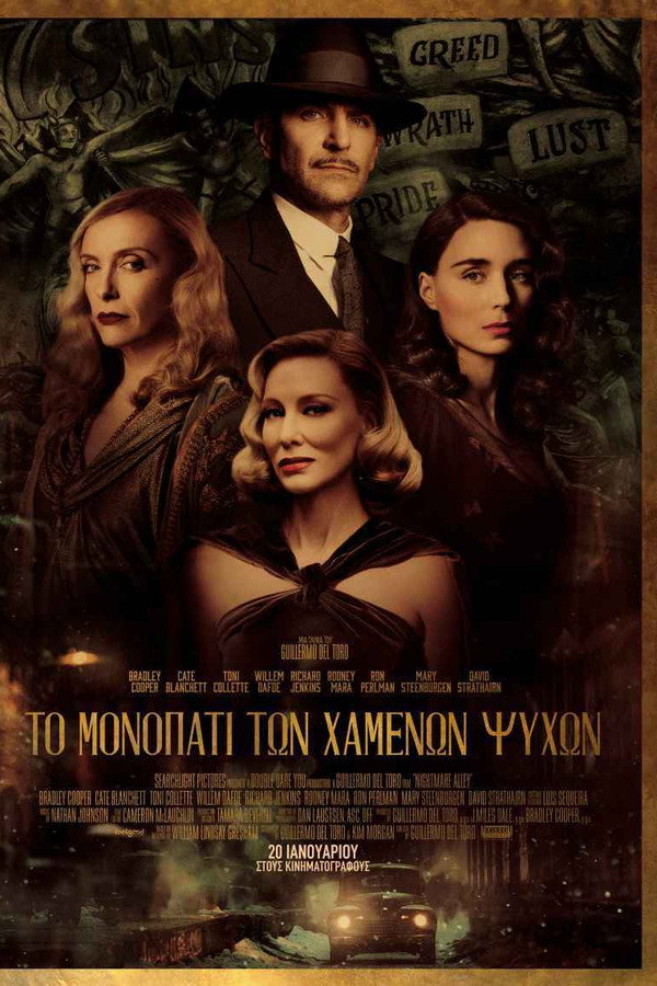 GR - Το Μονοπάτι Των Χαμένων Ψυχών  (2021)