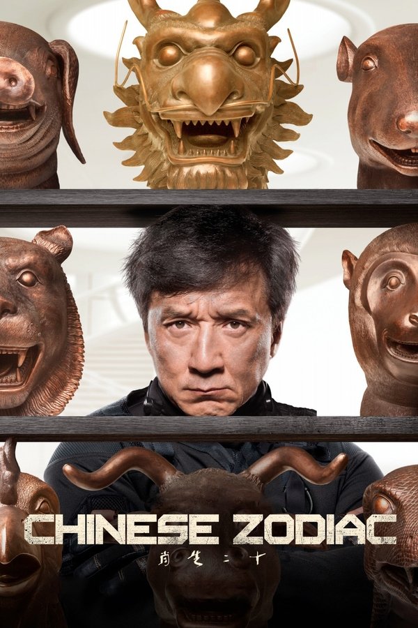 EX - Chinese Zodiac (2012)