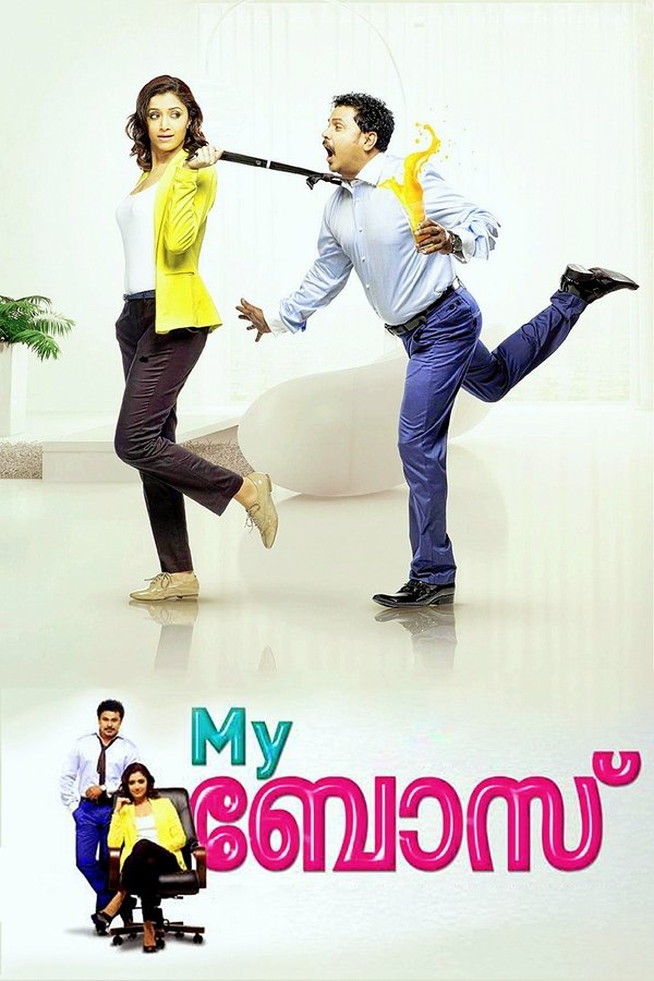 ML - My Boss (2012)