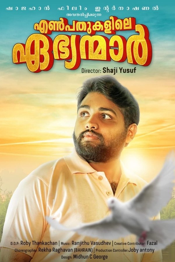 ML - Enpathukalile Ebhyamar (2021)