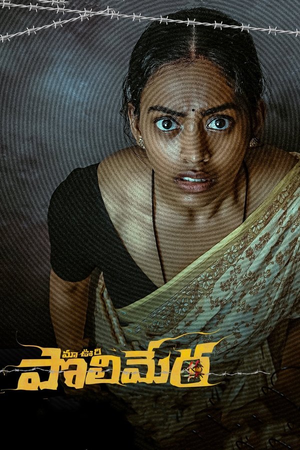 AR - Maa Oori Polimera  (2021)