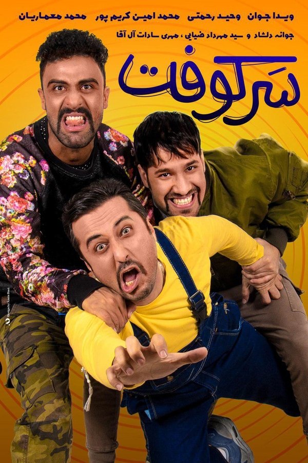 IR - Sarkooft. Rebuke سرکوفت