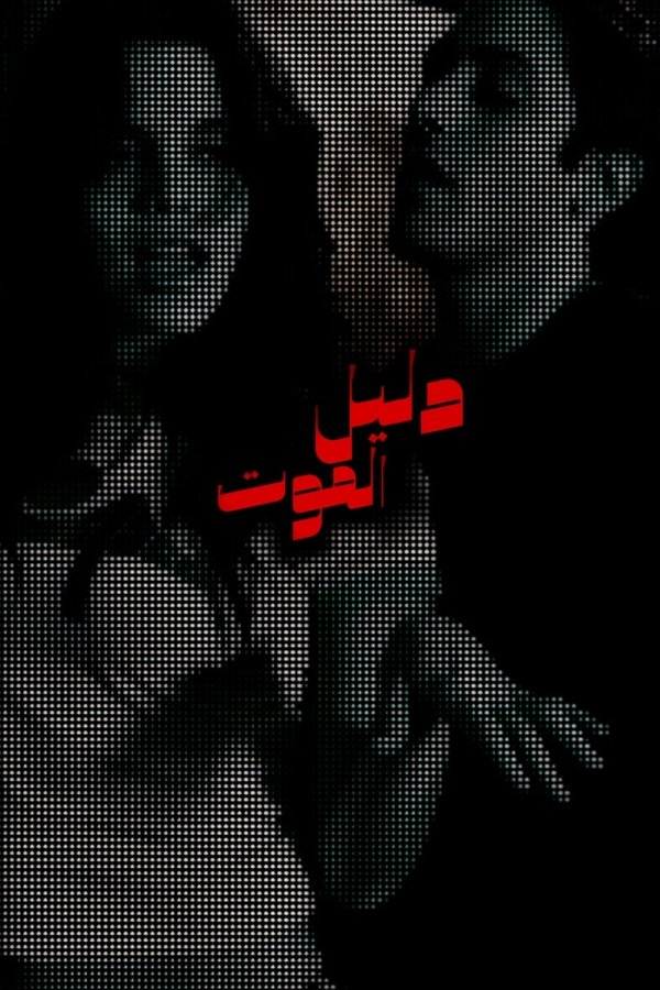 AR - Death Proof (2007)