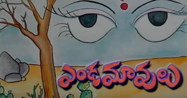 IN - Endamavulu