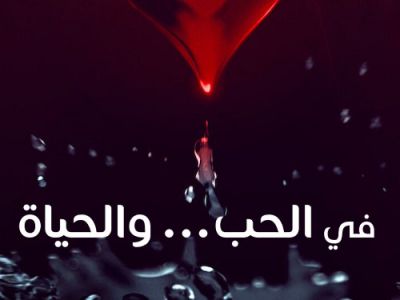 AR - مسلسل في الحب والحياة