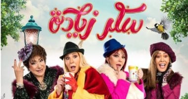AR - مسلسل سكر زيادة