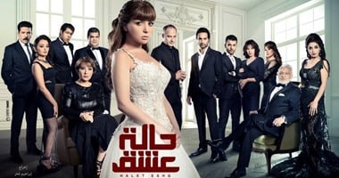 AR - مسلسل حالة عشق