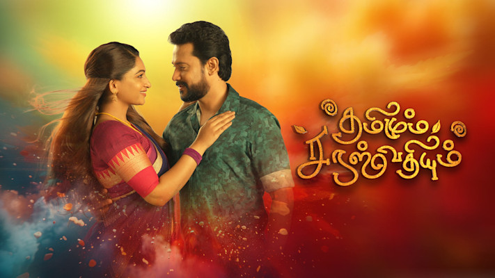 IN - Thamizhum