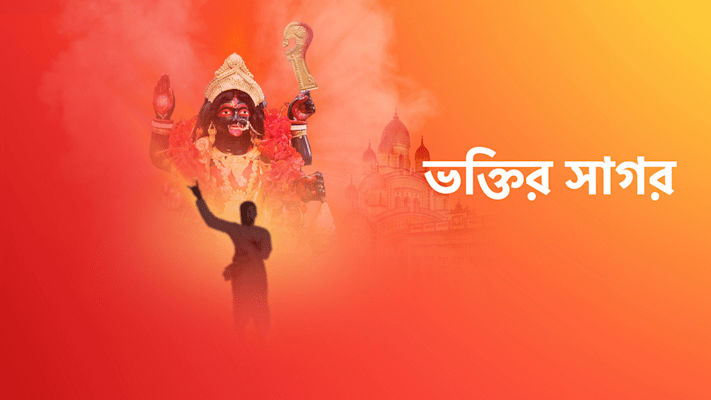 BN - Bhaktir