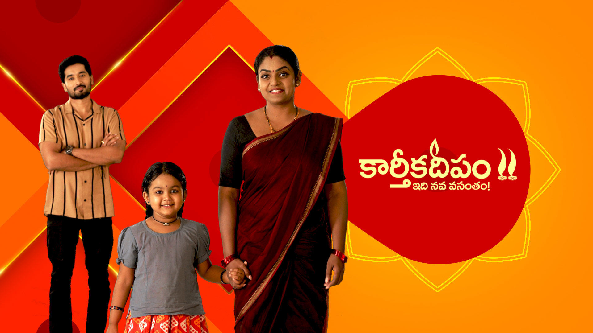 TL - Karthika Deepam: Idi Nava Vasantham