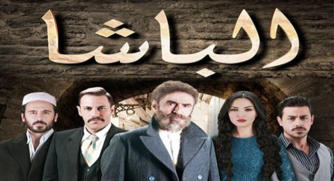AR - مسلسل الباشا