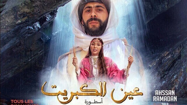 AR - مسلسل عين كبريت