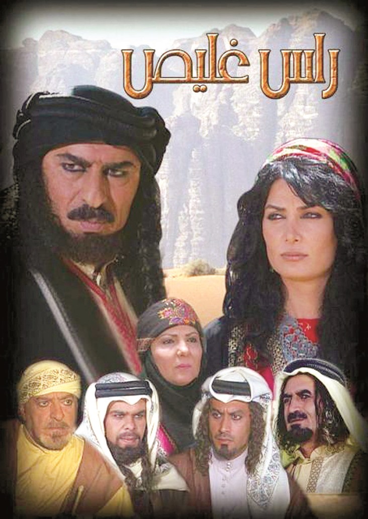 AR - مسلسل رأس غليص