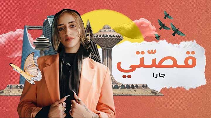 AR - مسلسل قصتي