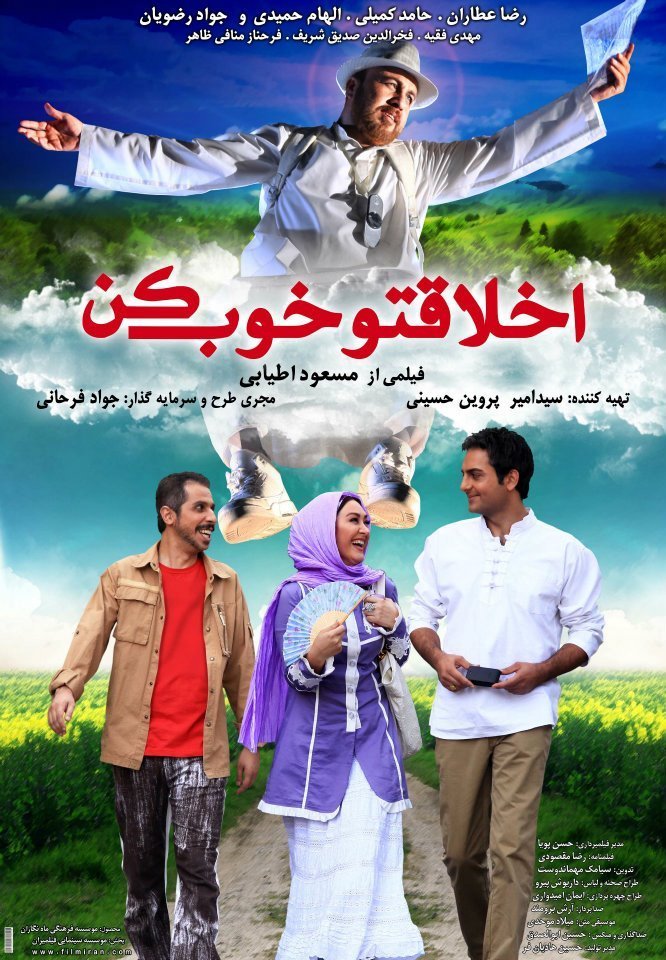 IR - Akhlagheto Khoob Kon اخلاقتو خوب کن - R.Attaran